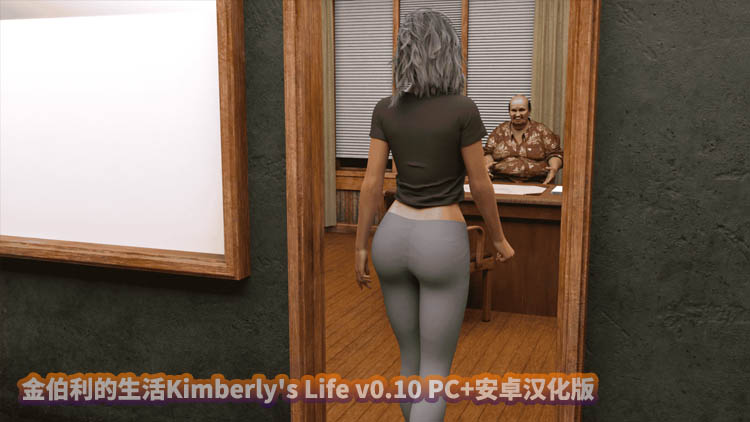 [欧美SLG/汉化/动态]金伯利的生活Kimberly's Life v0.10 PC+安卓汉化版[网盘直连]