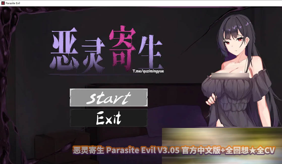 恶灵寄生 Parasite Evil V3.05 官方中文版下载