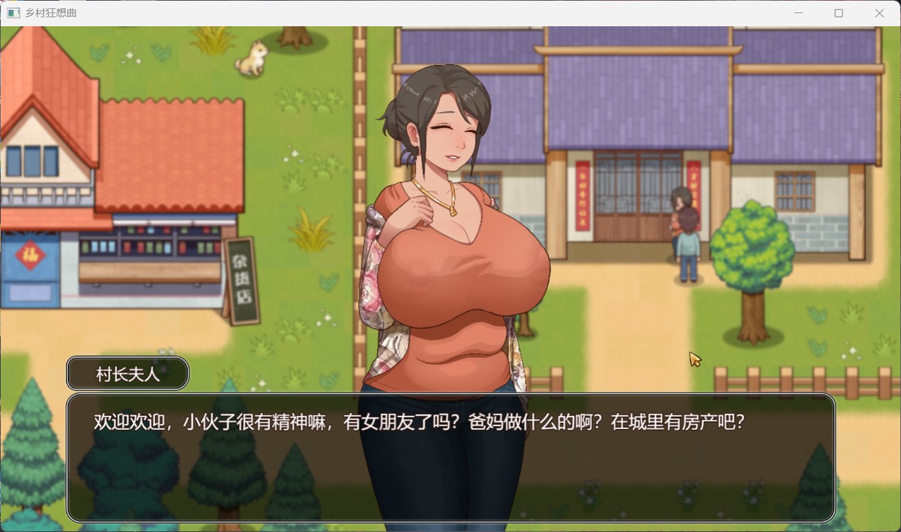 【国产沙盒SLG】乡村狂想曲 Ver1.60 新温泉地图 官中文版【网盘下载】