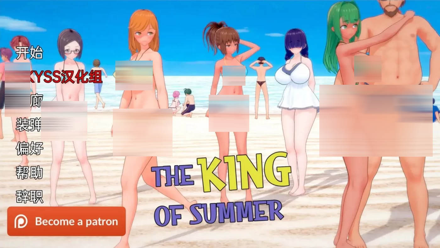 [PC+安卓] 夏日之王 The King of Summer V0.5.6 雙端漢化版 [更新/2.9G]