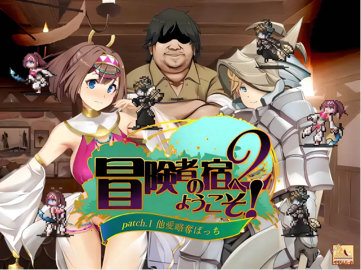 [PC遊戲] 歡迎來到冒險者之屋！2 +2DLC 官方中文版 [新作/1243.7M]