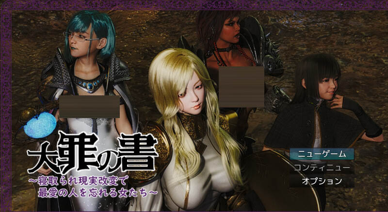 大罪之书～被NTR后通过改变现实遗忘挚爱的女人们～  AI汉化版 [1.90G/百度][日式RPG] 