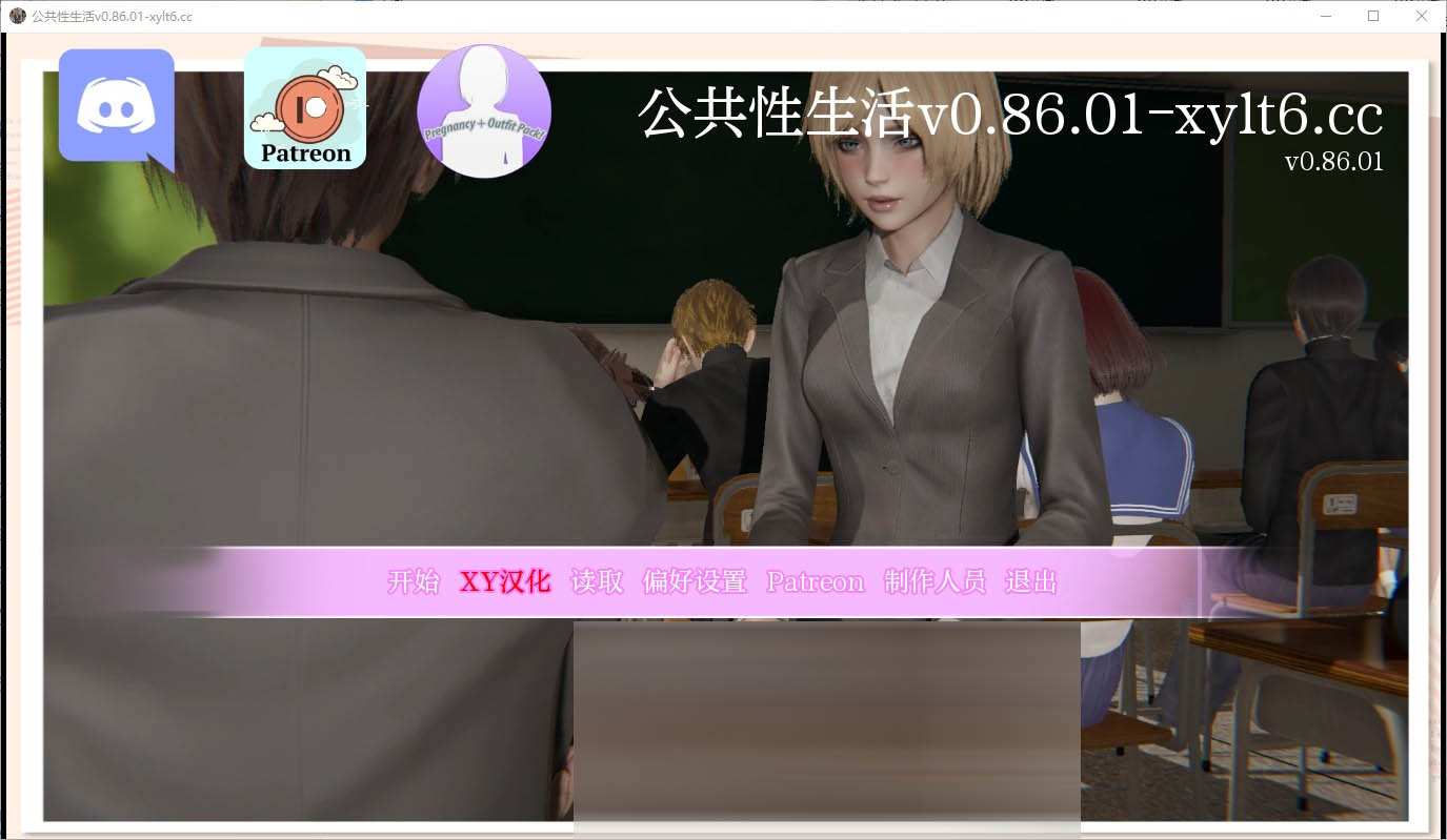 公共X生活调教大师PublicSexLifeHv0.86.01汉化版[2.5G]