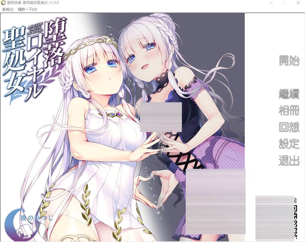 堕落的皇家圣処女PC+安卓模拟精翻汉化版+全CG存档[460M][ADV/汉化]