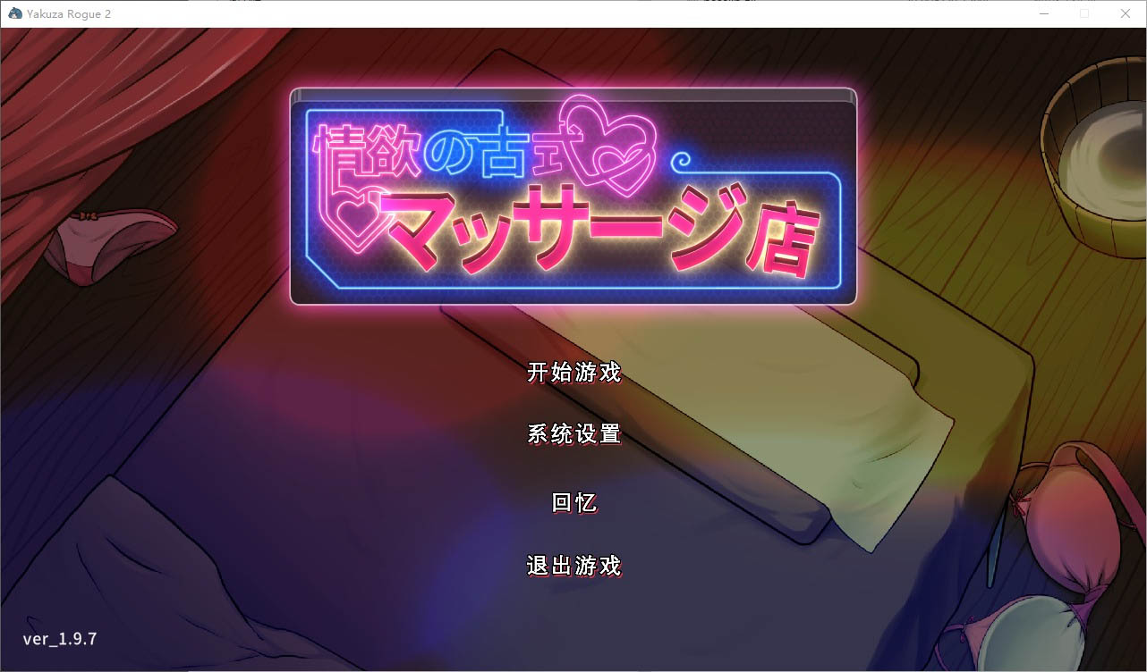 情欲的古式按摩店-沉迷秘密服务的母女们MassageShopV1.97PC+安卓中文版[2.3G][SLG/汉化]