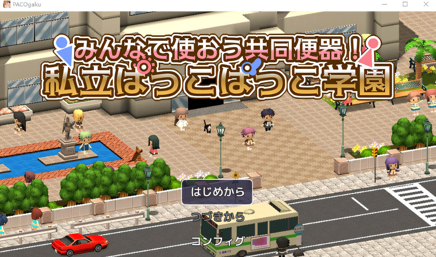 大家一起使用共同便器！私立PP学园 Ver1.00 云翻汉化版 [PC游戏]  [新作/648.2M] 