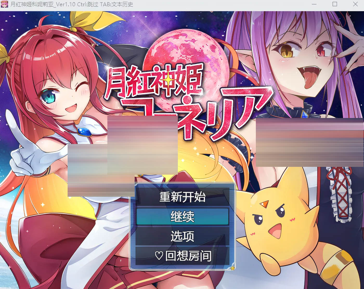  月红神姬康妮莉亚 Ver1.10 AI汉化版 [新作/1.3G][PC游戏] 