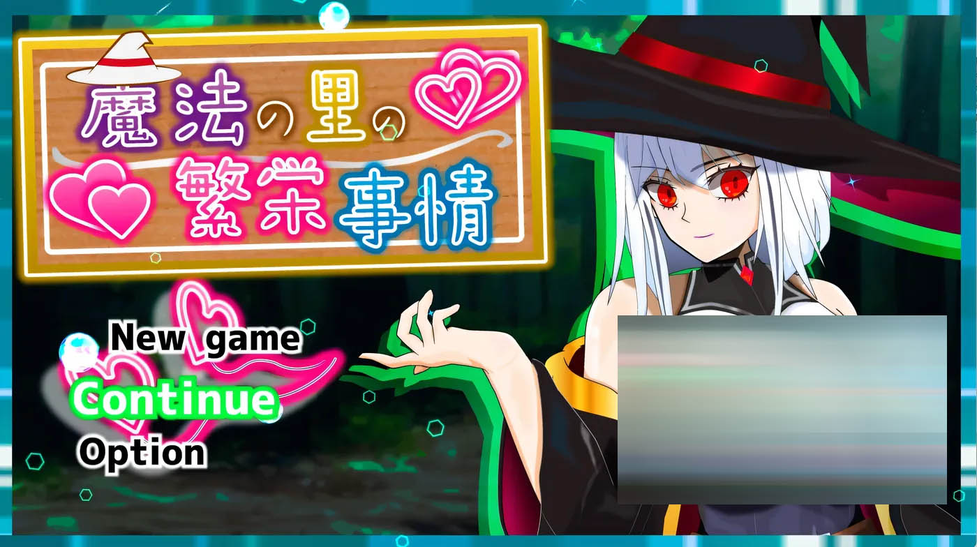 魔法之乡的繁荣景象 – 天才魔法少女玛丽与○挂载AI汉化版 [新作/1.1G]  [PC游戏] 