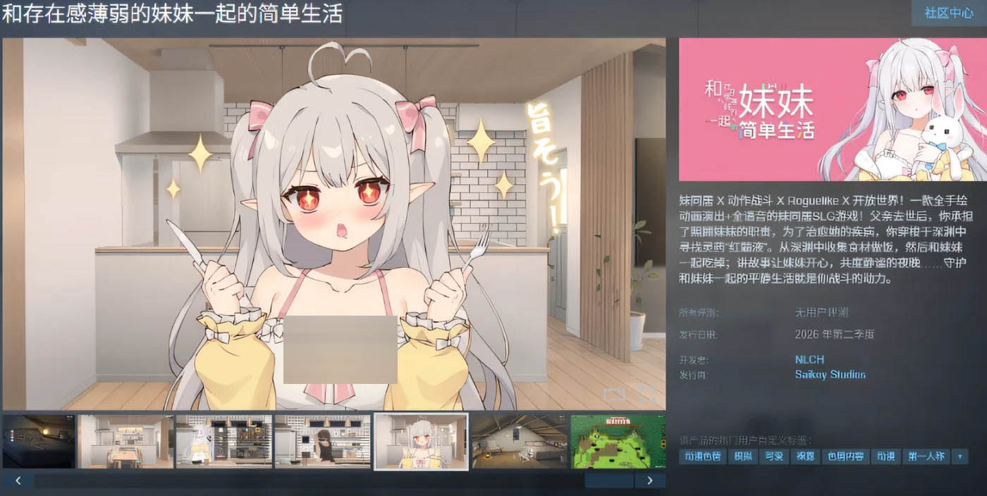 和存在感薄弱的妹妹一起的简单生活 Ver0.85 官方中文体验版 [PC+安卓] [新作/1.6G]