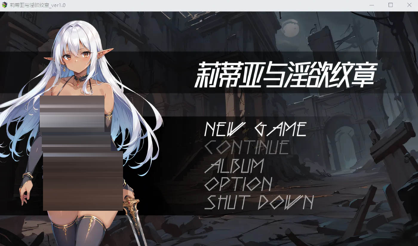  莉蒂亚与Y欲纹章 Ver1.0 Steam官方中文版 [新作/1.4G][PC游戏]