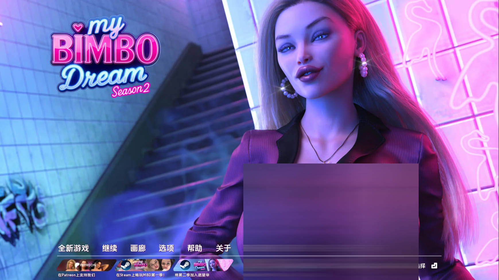 我的宾博梦/My Bimbo Dream S2 Ver2.0.5 AI汉化 [3529.7MB][PC][SLG/汉化/NTR/3D]