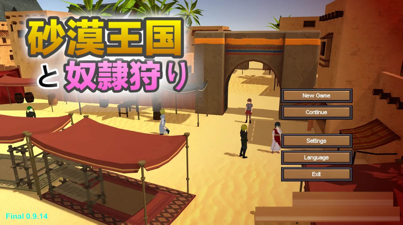 沙漠王国与奴隶猎手Ver3.0.2 官方中文+DLC+存档 [更新/1G]