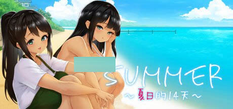 SUMMER -夏日的14天- 官方中文版[2G] [SLG/PC]