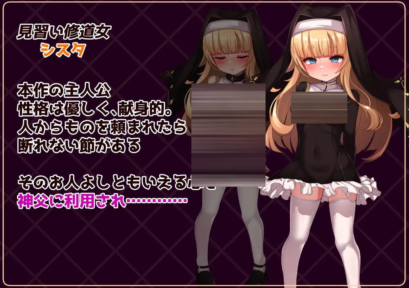 修女是大家的飞机杯！！～为期7天的奴隶生活～ 挂载AI汉化[PC游戏]   [新作/785.2M]