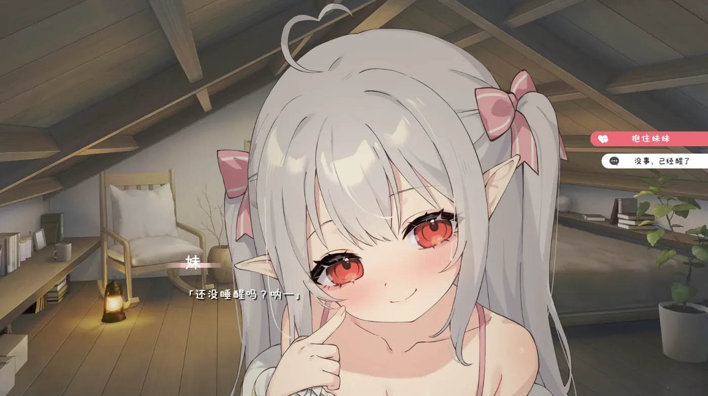  和存在感薄弱妹妹一起的简单生活Ver0.95 官方中文+存档 [更新/1.8G][PC+安卓]