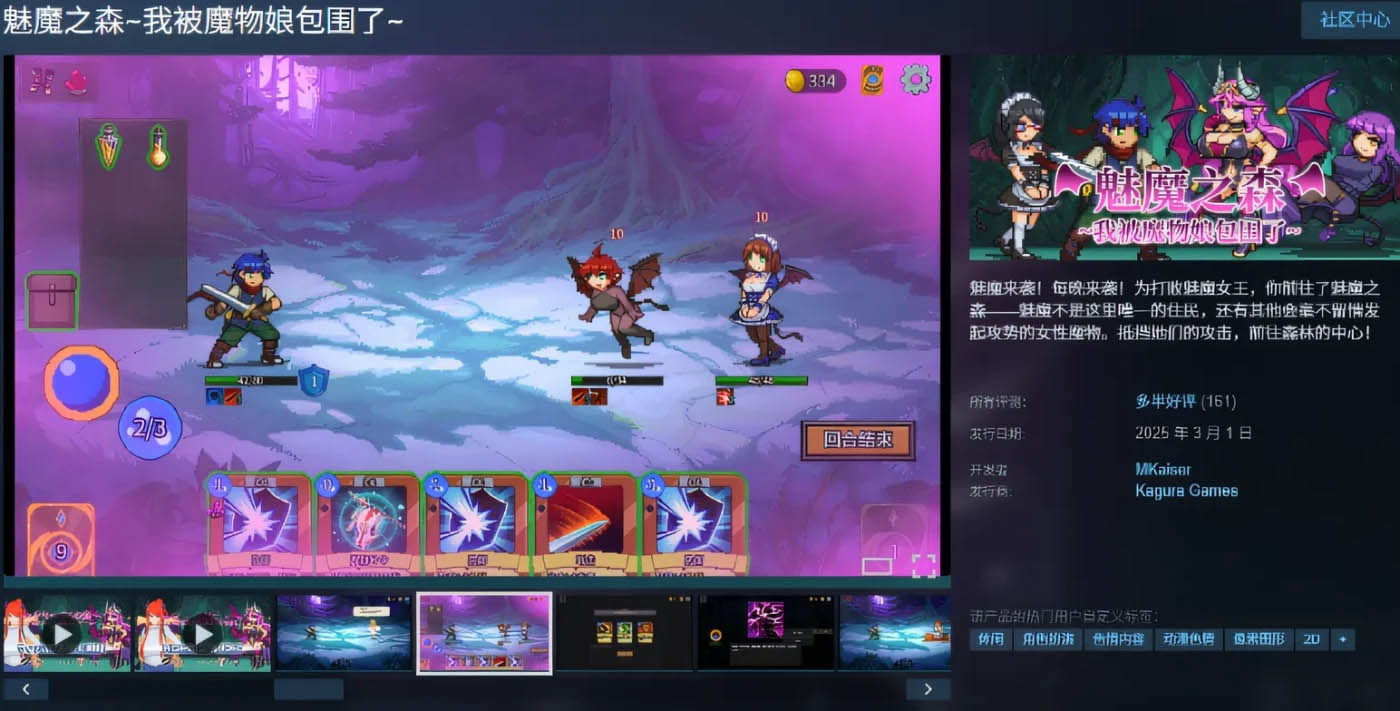 魅魔之森~我被魔物娘包围了~Ver1.04 Steam官方中文版 [新作/234.1M][PC游戏] 