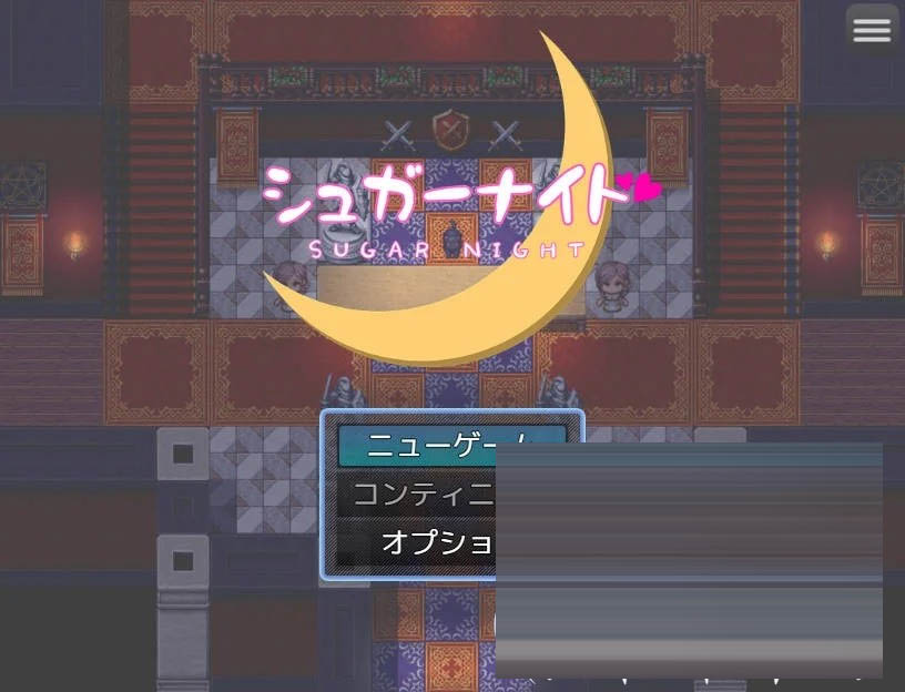 糖之夜/シュガーナイト AI汉化 [1260.1MB] [PC][RPG/汉化/新作/]