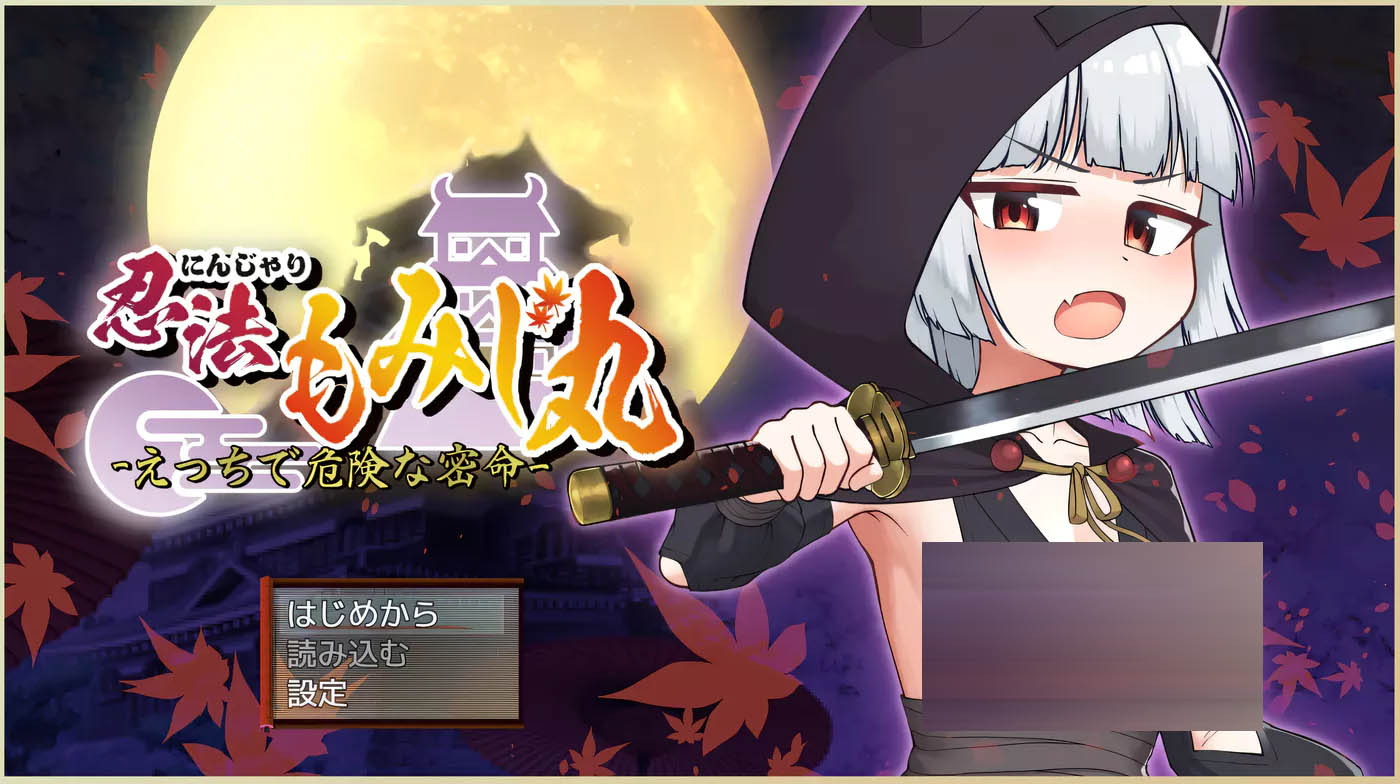 忍者枫叶丸的秘章 官方中文版 [更新/607.4M][PC游戏]  