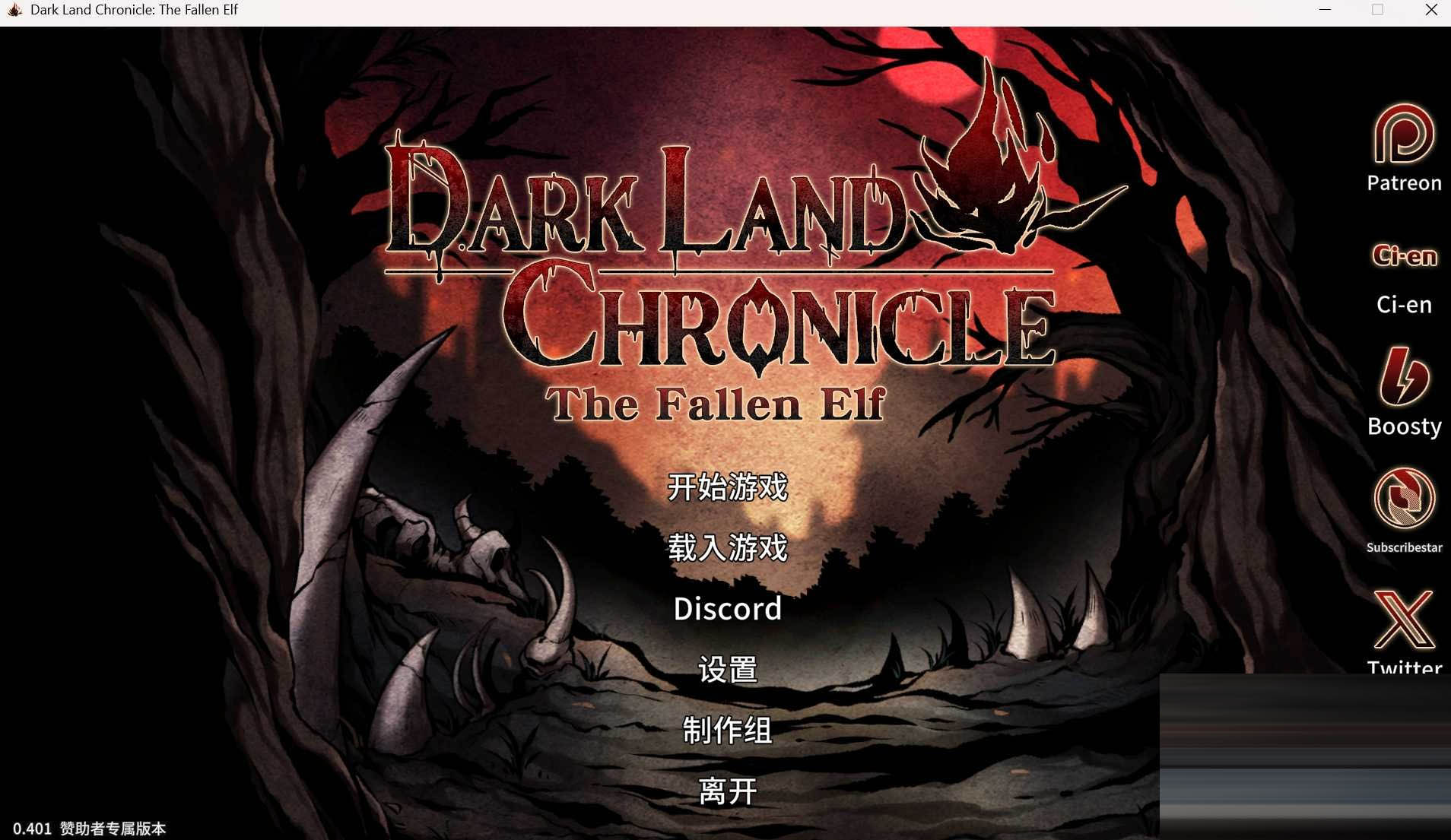 黑暗之地编年史：堕落精灵/Dark Land Chronicle Ver0.401 官方中文版[PC/2.1G][SLG]
