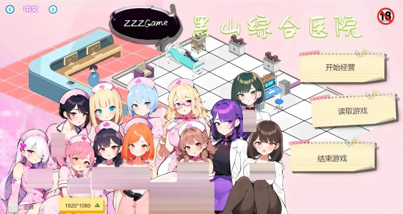  黑山综合医院Ver3.6.2 官方中文版 [更新/258.4M][PC游戏] 