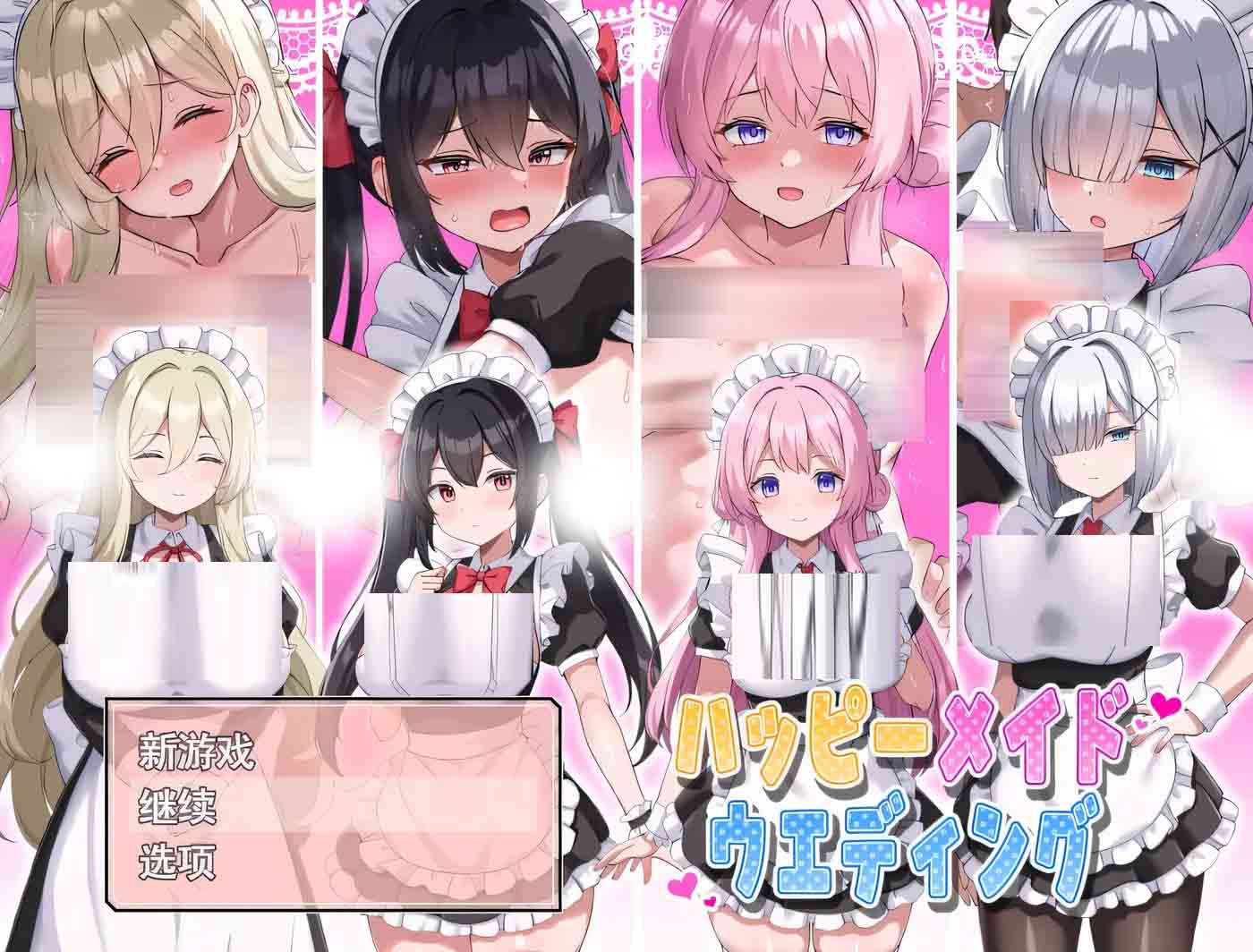 幸福女仆婚礼 AI中文版 幸福女仆婚礼 AI中文版