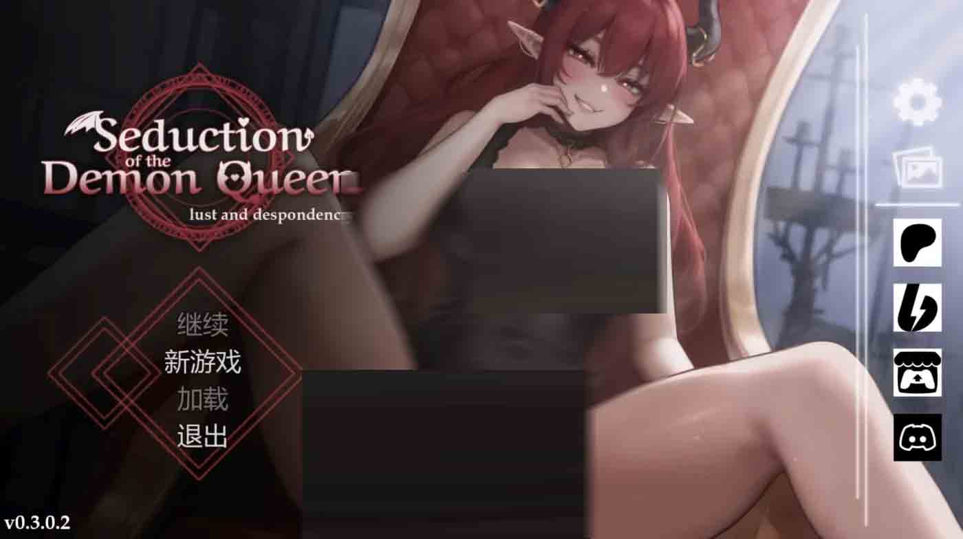 恶魔女王的诱惑Ver0.4.0.0 官方汉化步兵版