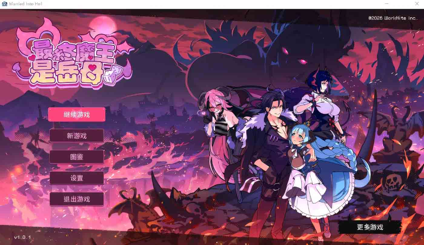 最终魔王是岳母V1.0.1 中文步兵版