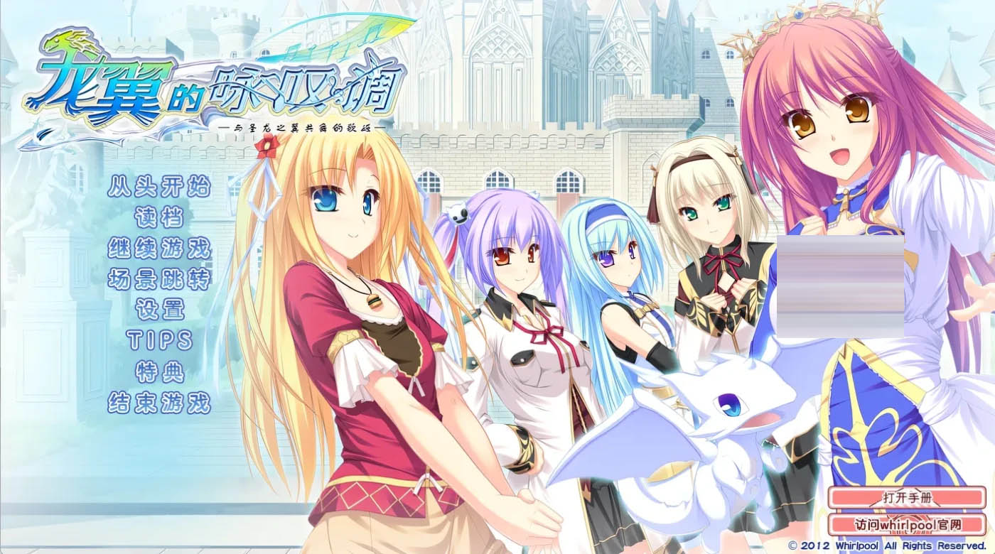 龙翼的咏叹调 -与圣龙之翼共舞的歌姬- 精翻汉化版 [新作/4.1G][PC游戏]  