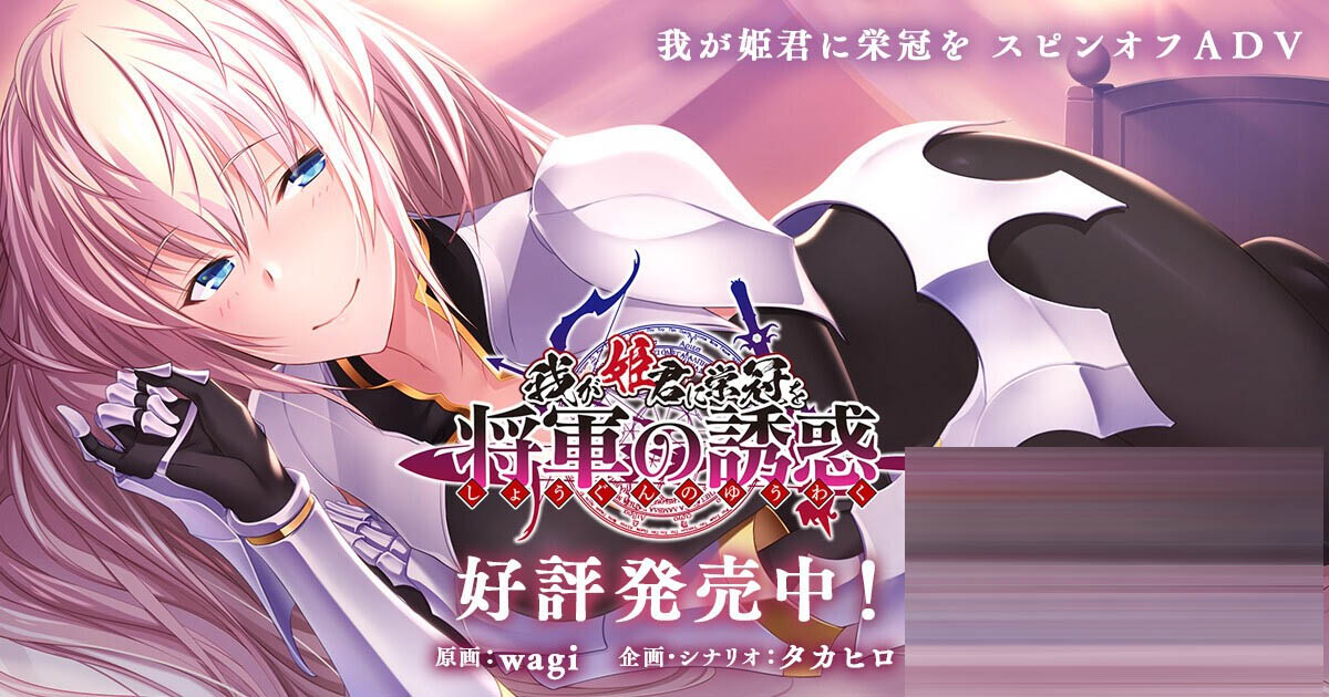 为我的女王献上荣冠 将军的FD篇 绿茶汉化组×熊喵守护协会 [1G/新汉化/全CV][日式ADV/精翻汉化] 