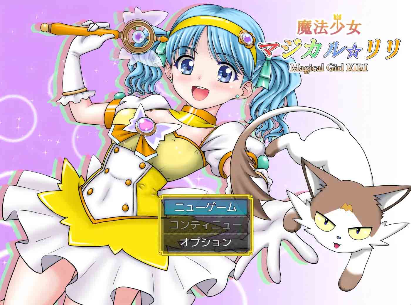 魔法少女魔法莉莉 挂载AI中文版 魔法少女魔法莉莉 挂载AI中文版