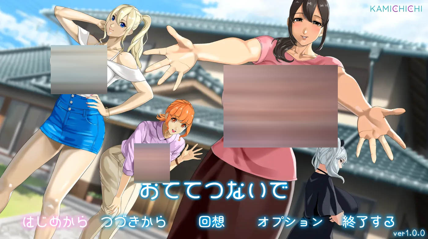 手牵手Ver1.08 挂载AI汉化版+存档 [更新/2.3G][PC游戏] 