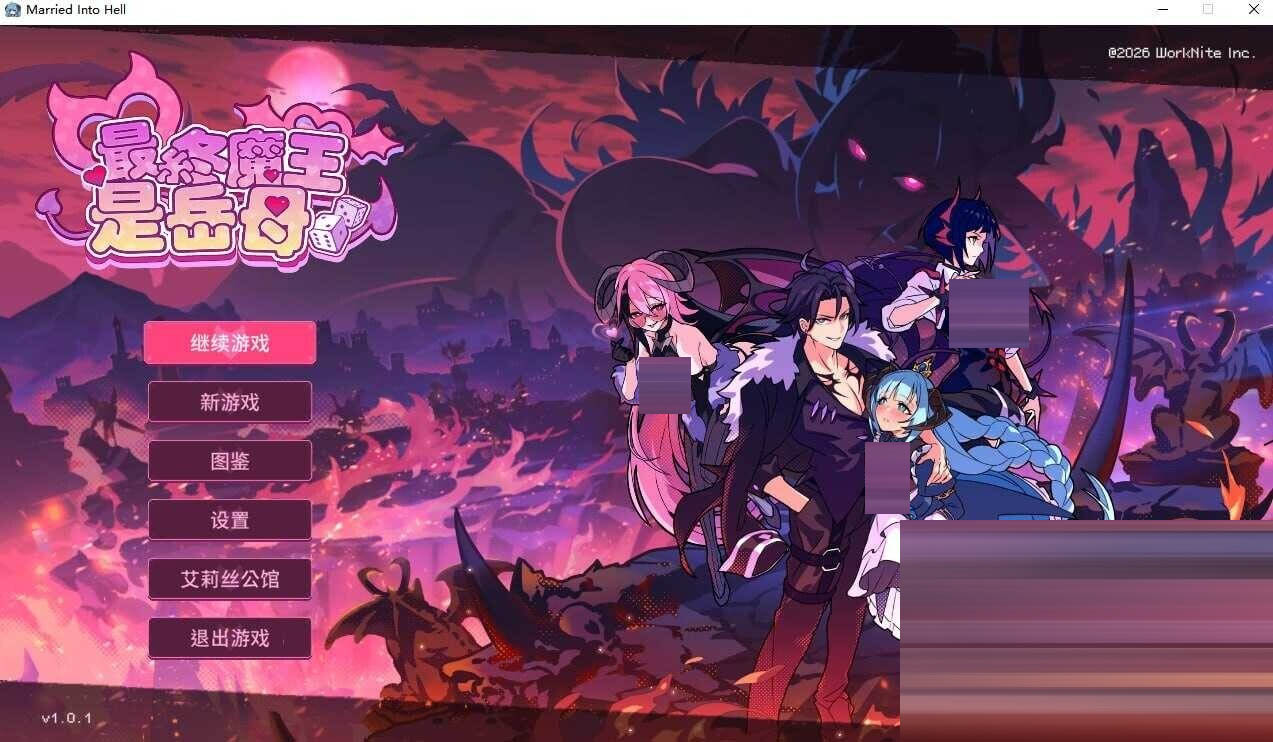  魔王是岳母/Married Into Hell Ver1.01 官方中文版 [600M/CV/更新/BUG修复]