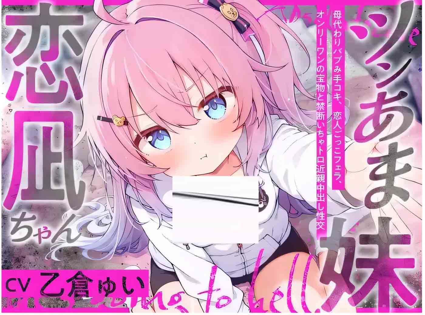 又傲又甜的妹妹恋凪酱 又傲又甜的妹妹恋凪酱