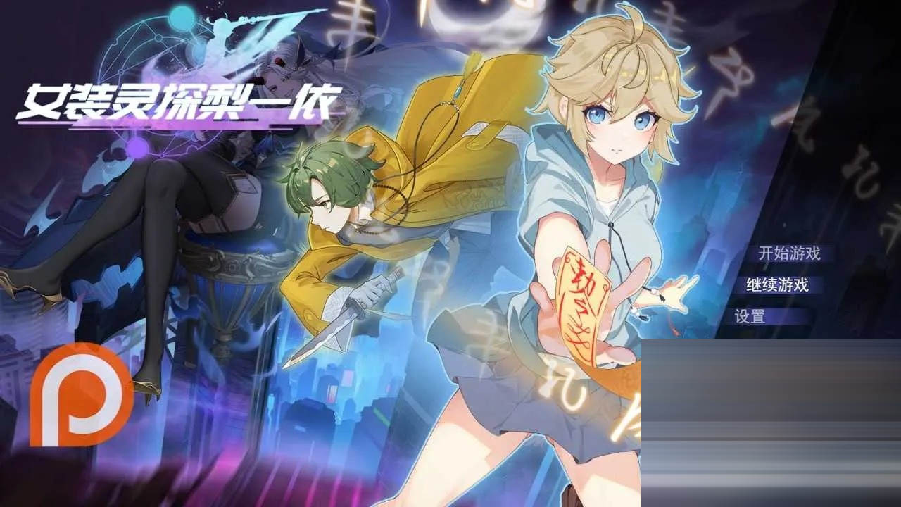 女装灵探梨一依 Ver0.5 官方中文版 [1.76GB] [PC][RPG/2D]