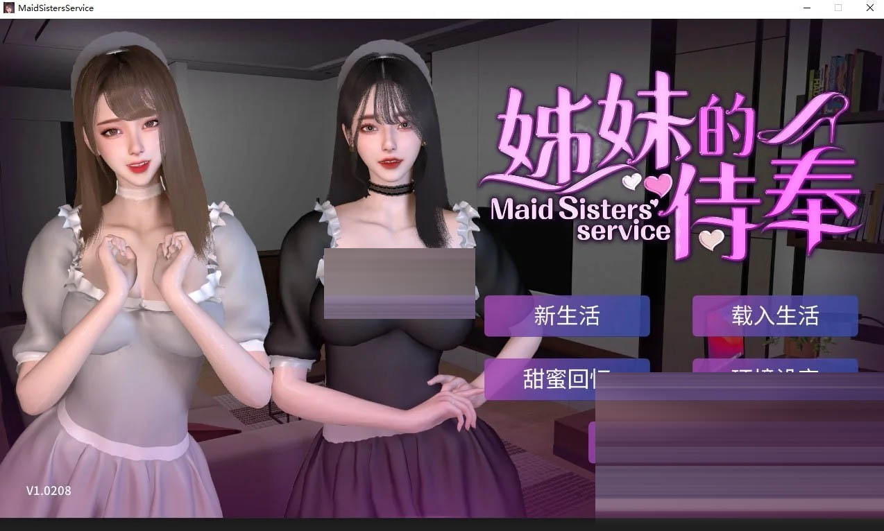 姊妹的侍奉 Maid Sisters’ Service V1.0208 官方中文版+全回想CG [9.85GB][新作SLG/动态CV/更新正式版/3D]