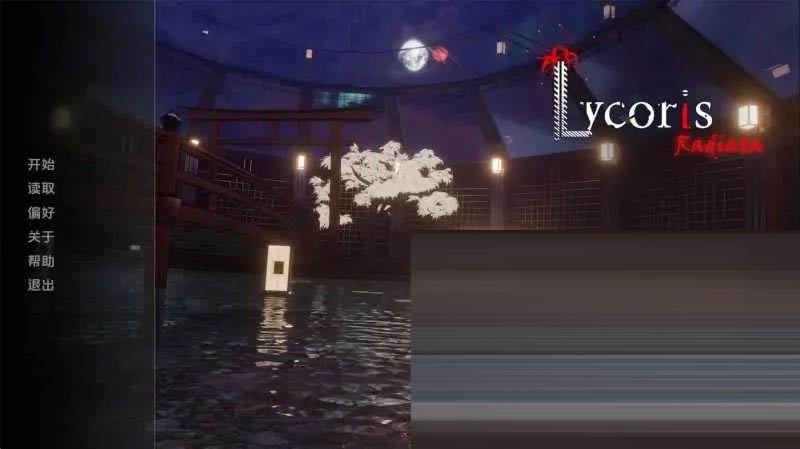 彼岸花/LycorisRadiata CH1 官方中文重置版 [777MB][PC][亚洲风神作SLG/2D]