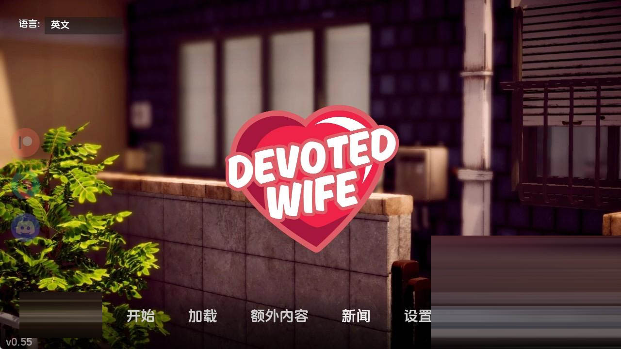 忠诚的妻子v0.55 汉化版[PC+安卓/1.47G/更新](别名:虔诚的妻子)[亚洲SLG/动态]