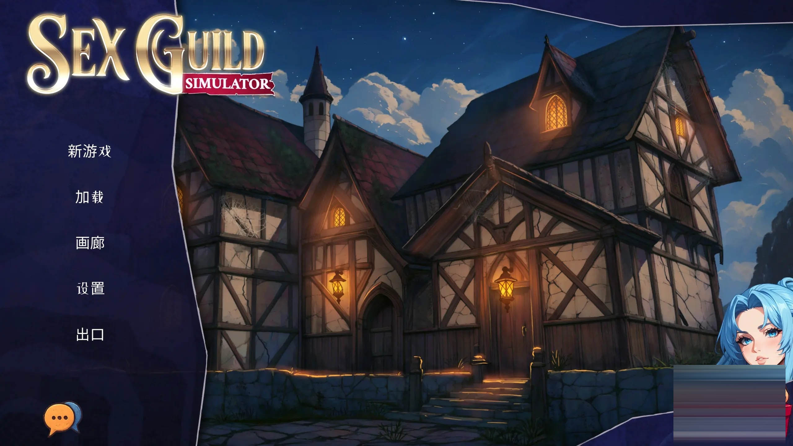 公会模拟器 SEX Guild Simulator 官方中文版[1.38G][日系SLG/奇幻/PC]