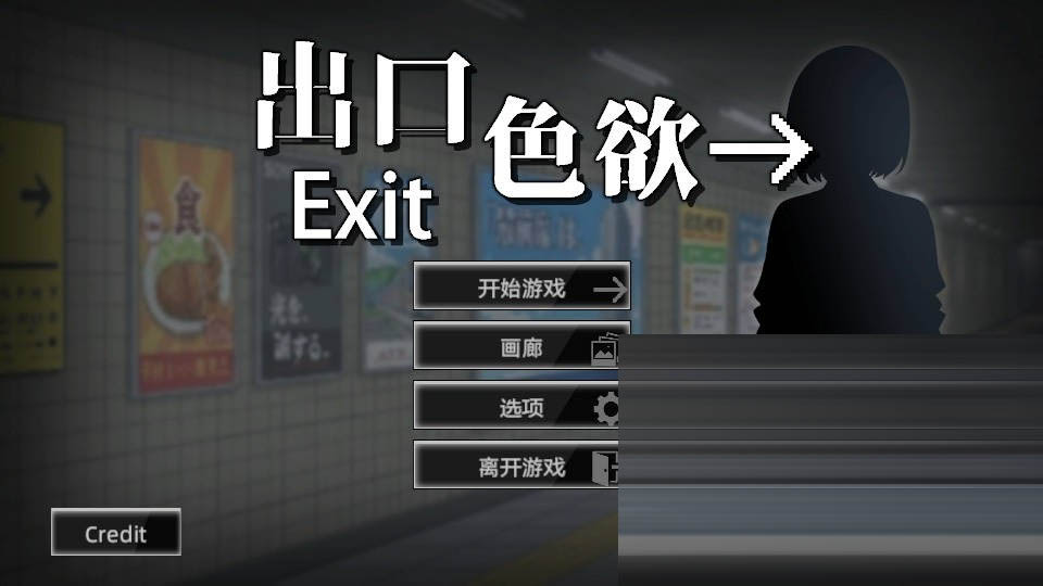 色Y出口/Exit Lust v1.1.3 官方中文版[PC/3.8G][SLG]