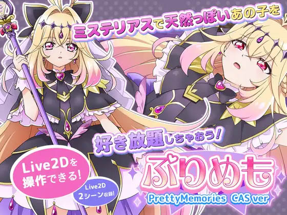 甜蜜回忆 CAS版 Pretty Memories CASver AI汉化版 [200M/新作/全CV][日式SLG/AI/全动态] 