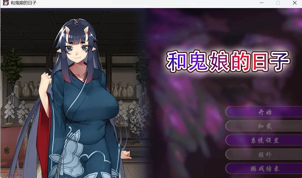 和鬼娘的日子 Steam官方中文版 [2.62GB] [PC][ADV/2D]