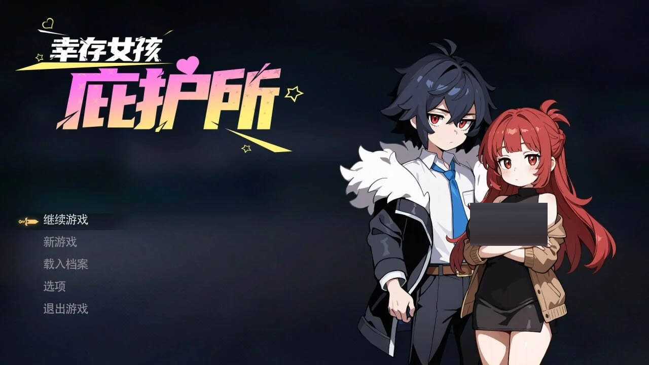 幸存女孩庇护所 Survivor Girls Sanctuary 官方中文版 [2.00GB] [PC][新作SLG/动态/后宫/2D]