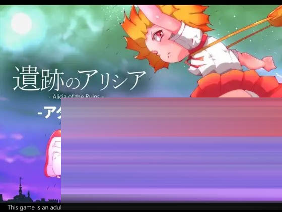 遗迹的艾莉西亚 -Alicia of Ruins-[PC/610M] [RPG/机翻+AI文本/萝莉/Cosplay/中出]