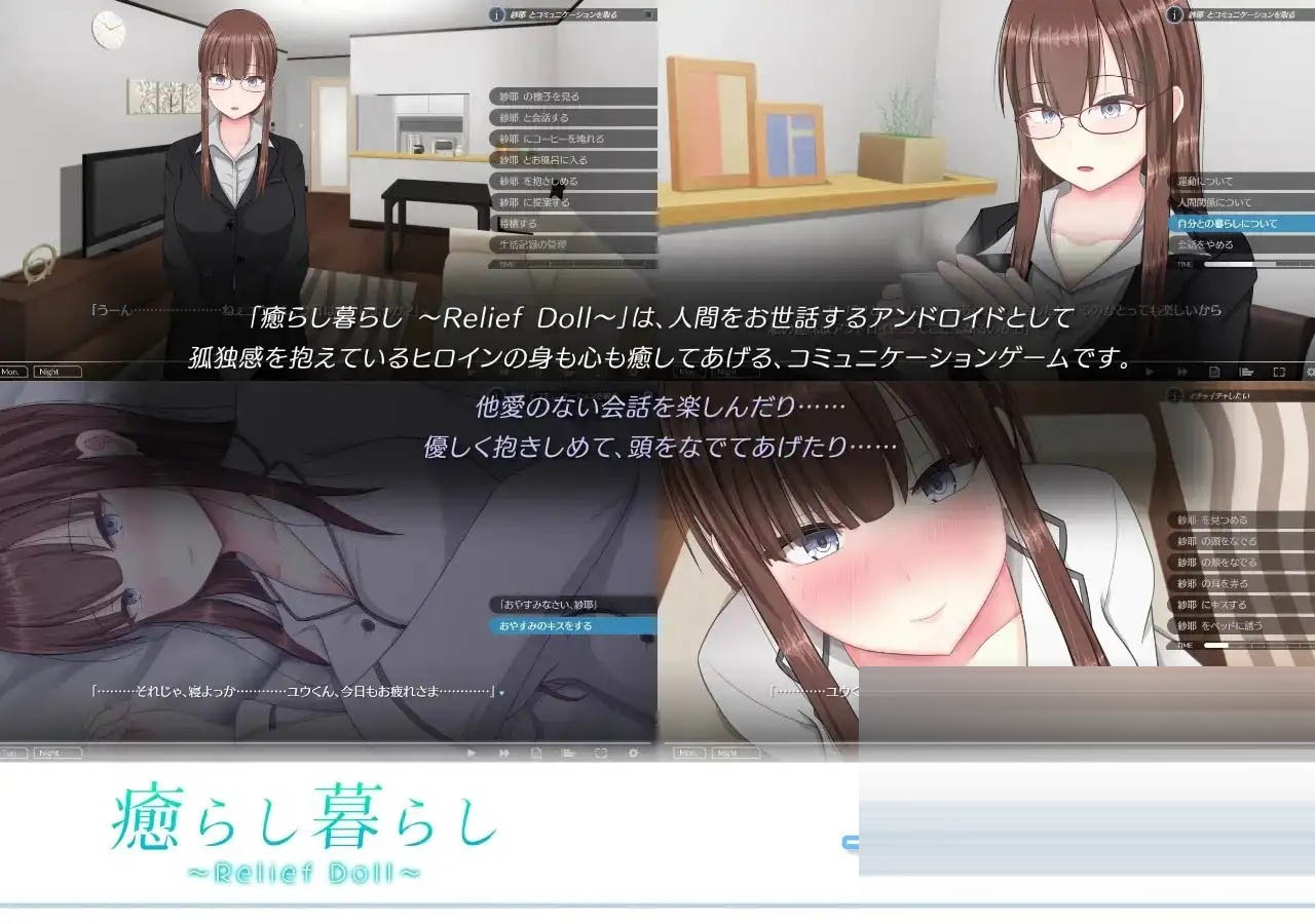 治愈生活 ～慰藉人偶～ 南树 ～Relief Doll～[PC/730M] [SLG/机翻+AI文本/OL/纯爱]