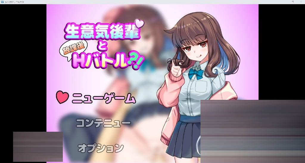 厚脸皮的低年级学生 YL版[PC+安卓/849M] [日系RPG/AI汉化/2D]