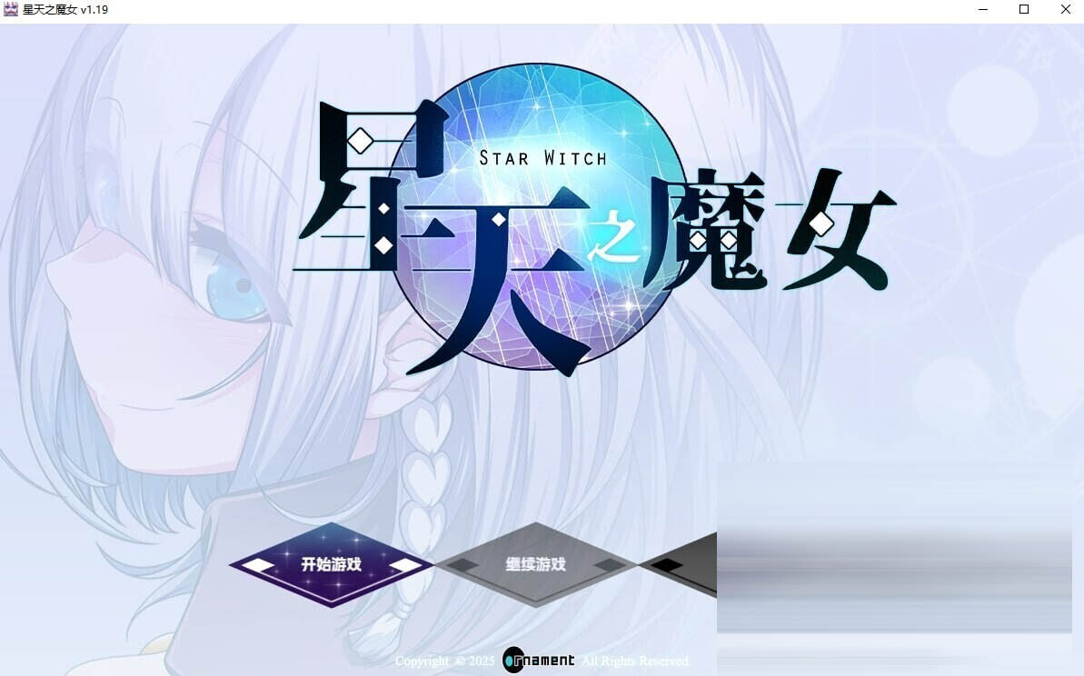 星天之魔女  v1.19 Steam官方中文版+全CG回想 [2.2G/更新全CV] [精品RPG] 