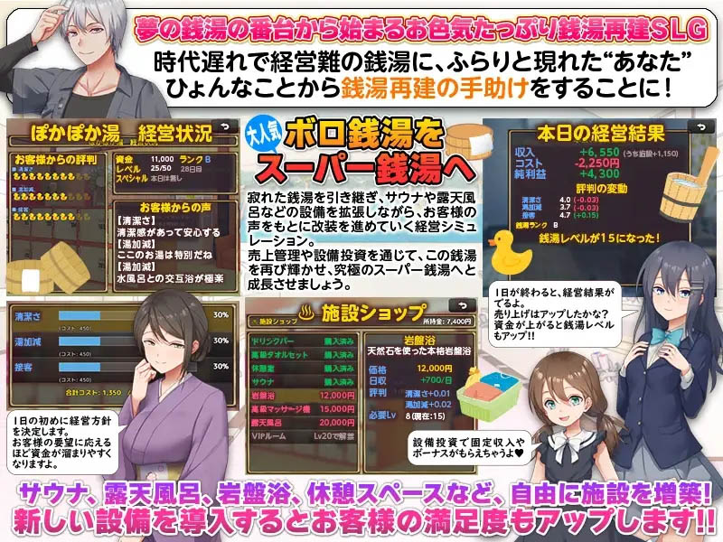 公共浴场重建模拟 AI汉化版 [1.01GB][PC][新作RPG/NTL/2D]