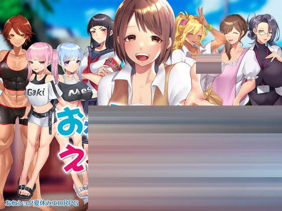 在姉正泰镇渡过的暑假 官方中文版[PC/700M][RPG/官中]