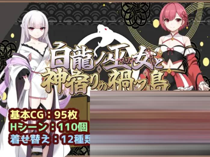 白龙巫女与神降祸津内嵌AI汉化版+作弊码 [2.10G][百度/迅雷/双端/日式RPG/新作] 
