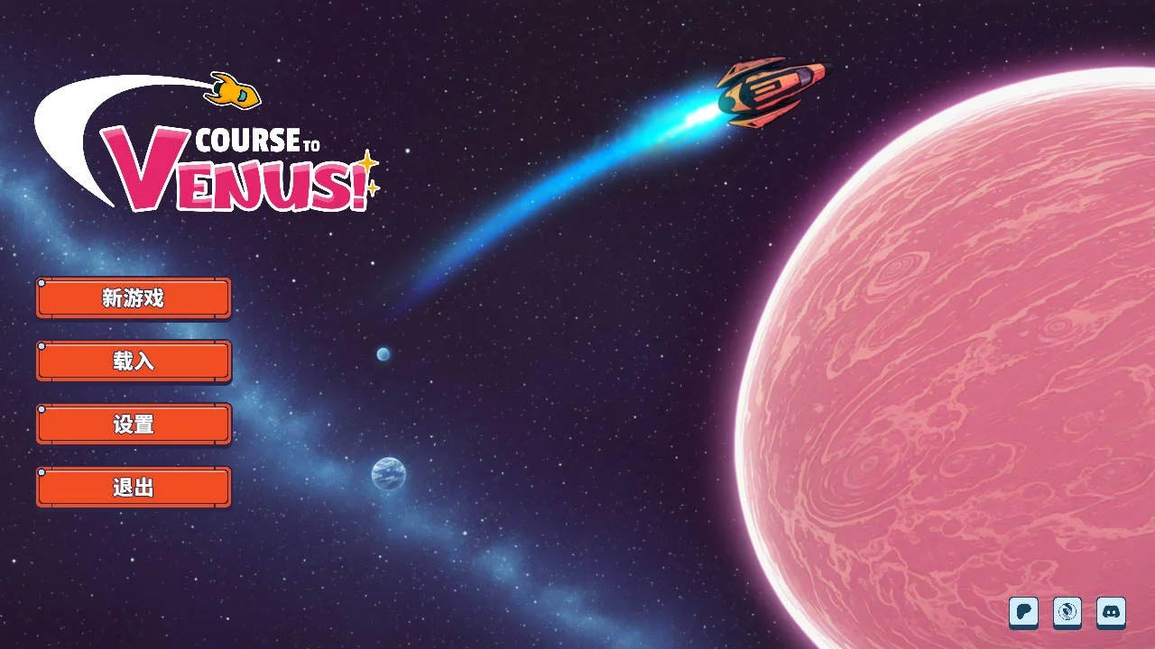 驶向金星/Course to Venus! v0.1 官方中文 [377MB] [PC][SLG/动态/]